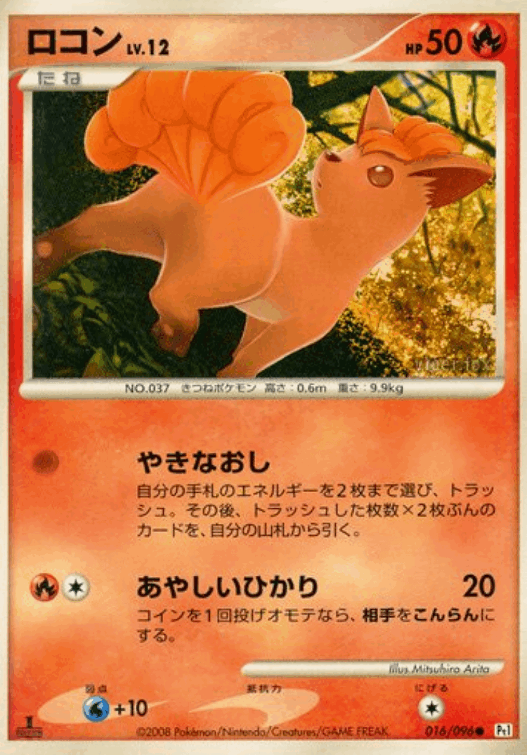 Vulpix #16 from Galactic's Conquest - Common - Illustrated by Mitsuhiro Arita