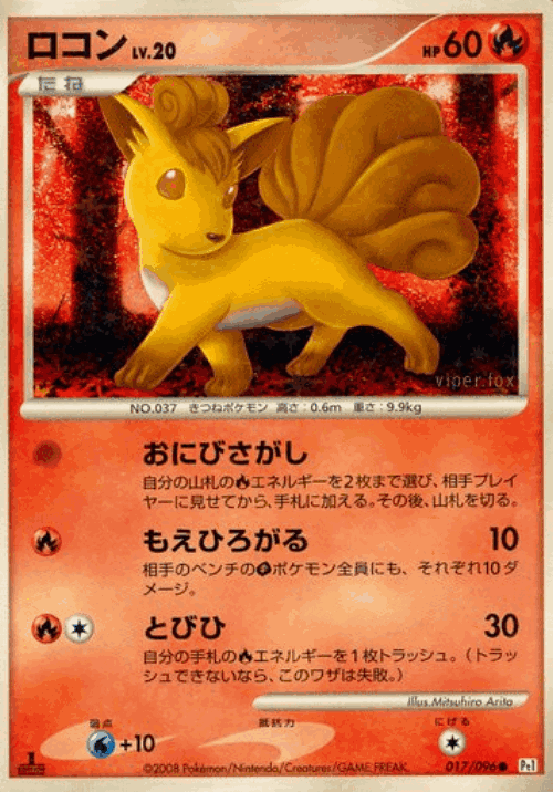 Vulpix #17 from Galactic's Conquest - Common - Illustrated by Mitsuhiro Arita