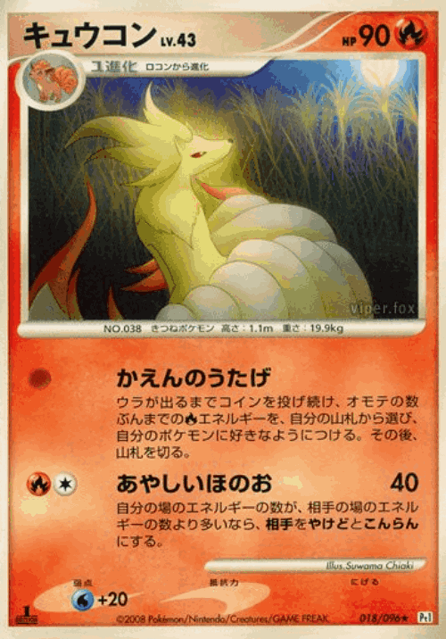 Ninetales Pokémon TCG card art