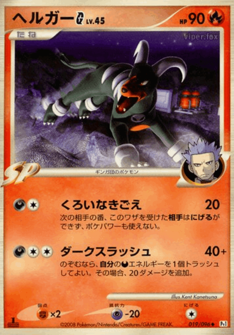 Houndoom G #19 from Galactic's Conquest - Uncommon - Illustrated by Kent Kanetsuna