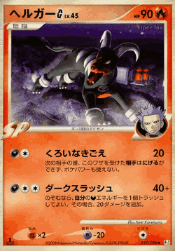 Houndoom G Pokémon TCG card art