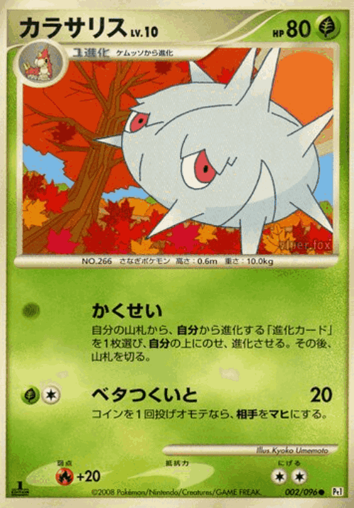 Silcoon #2 from Galactic's Conquest - Common - Illustrated by Kyoko Umemoto