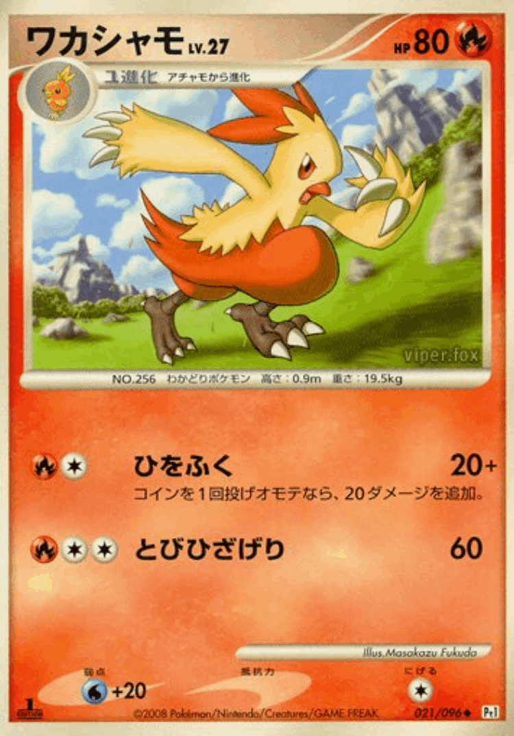 Combusken #21 from Galactic's Conquest - Uncommon - Illustrated by Masakazu Fukuda