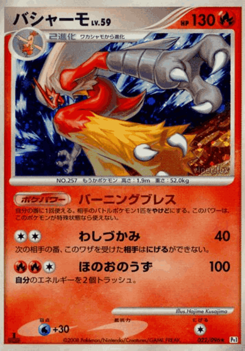 Blaziken #22 from Galactic's Conquest - Rare Holo - Illustrated by Hajime Kusajima