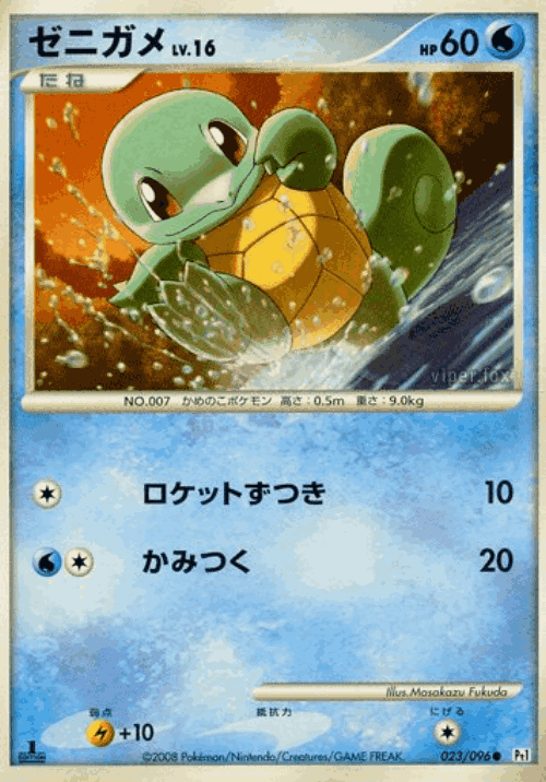 Squirtle Pokémon TCG card art