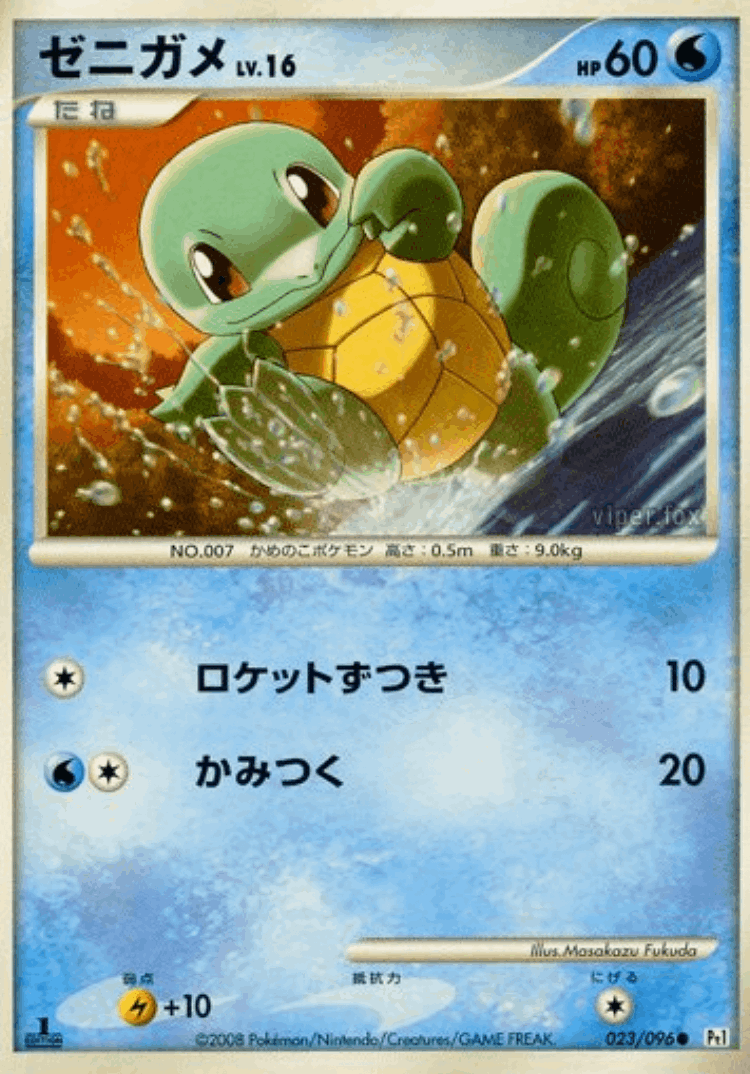 Squirtle #23 from Galactic's Conquest - Common - Illustrated by Masakazu Fukuda