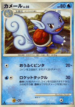 Wartortle Pokémon TCG card art