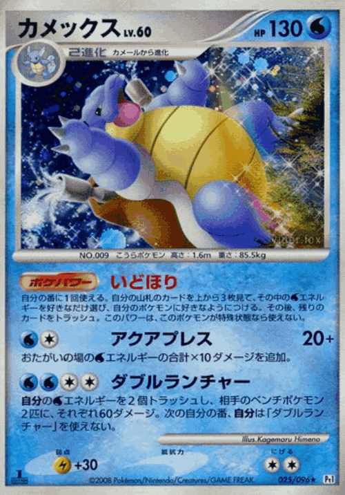 Blastoise 25, Galactic's Conquest