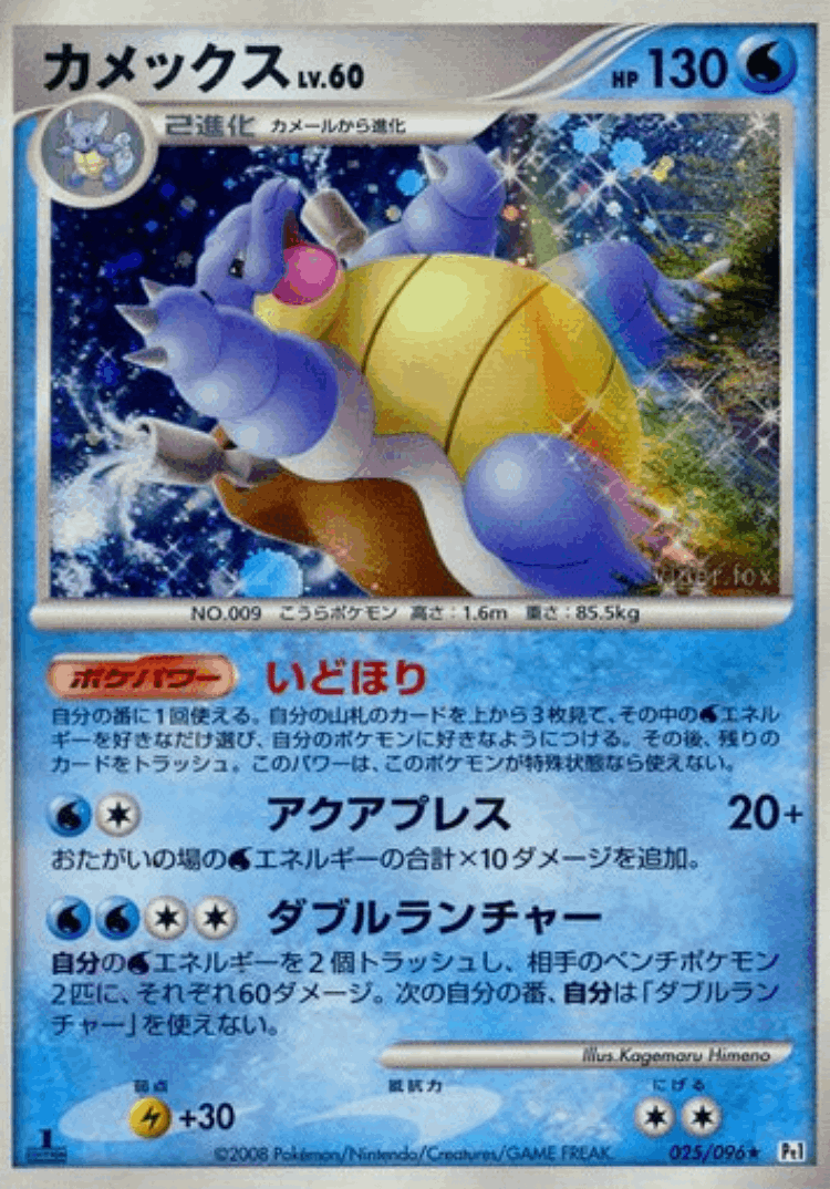 Blastoise #25 from Galactic's Conquest - Rare Holo - Illustrated by Kagemaru Himeno