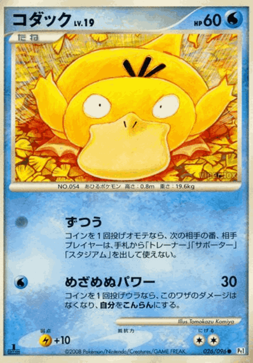 Psyduck 26, Galactic's Conquest