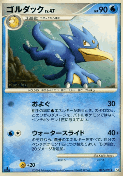 Golduck 27, Galactic's Conquest
