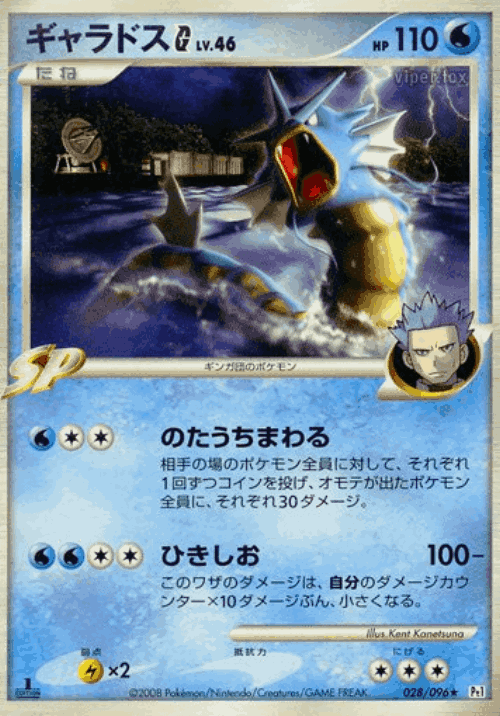 Gyarados G 28, Galactic's Conquest