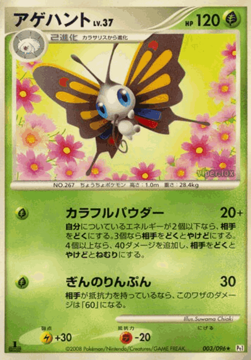 Beautifly Pokémon TCG card art