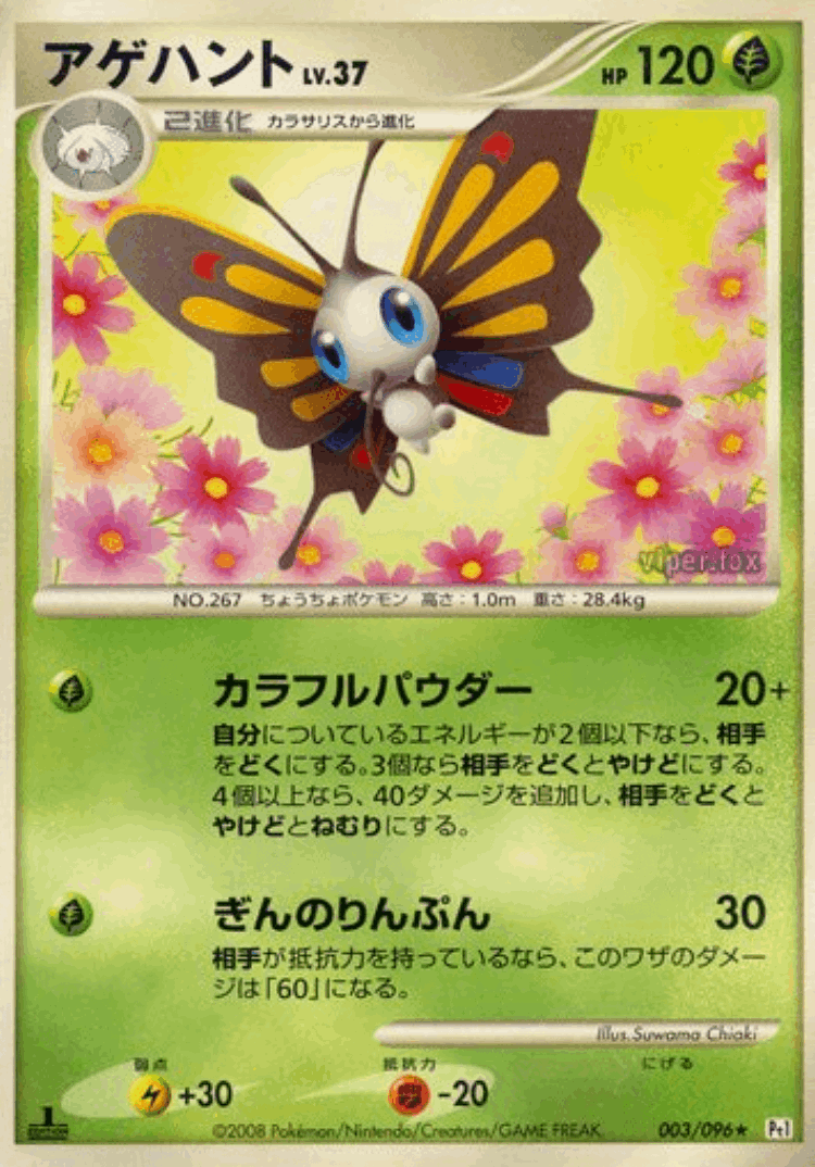Beautifly #3 from Galactic's Conquest - Rare - Illustrated by Suwama Chiaki