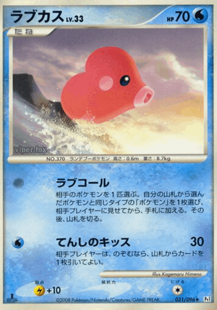 Luvdisc #31 from Galactic's Conquest - Rare - Illustrated by Kagemaru Himeno