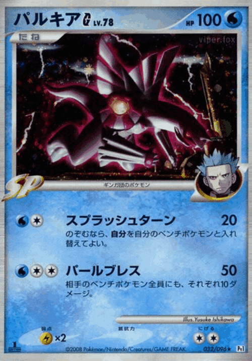 Palkia G 32, Galactic's Conquest