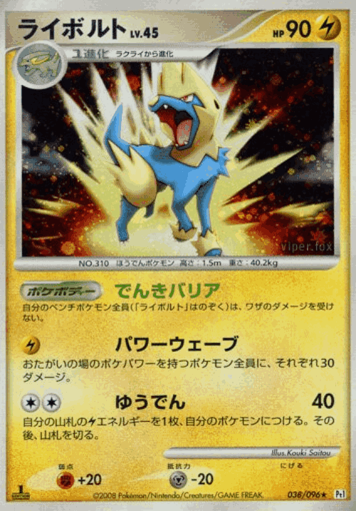 Manectric 38, Galactic's Conquest