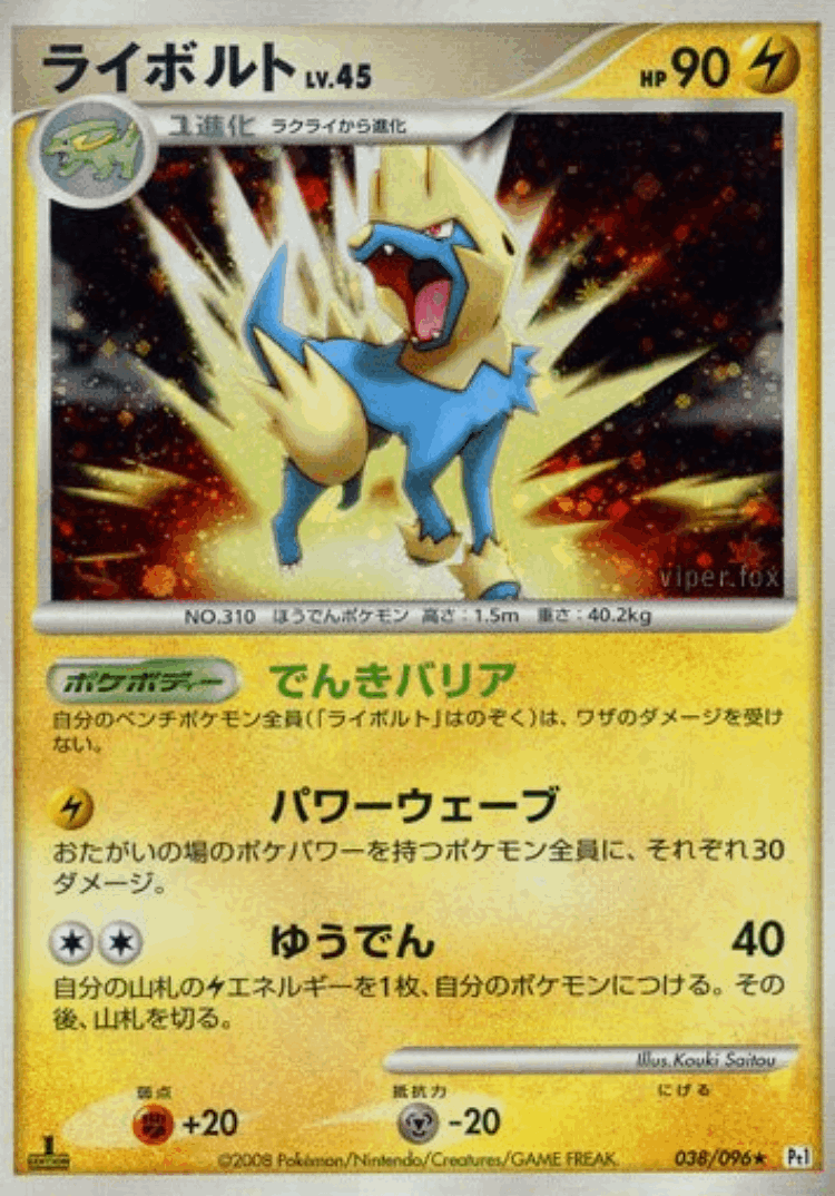 Manectric #38 from Galactic's Conquest - Rare Holo - Illustrated by Kouki Saitou
