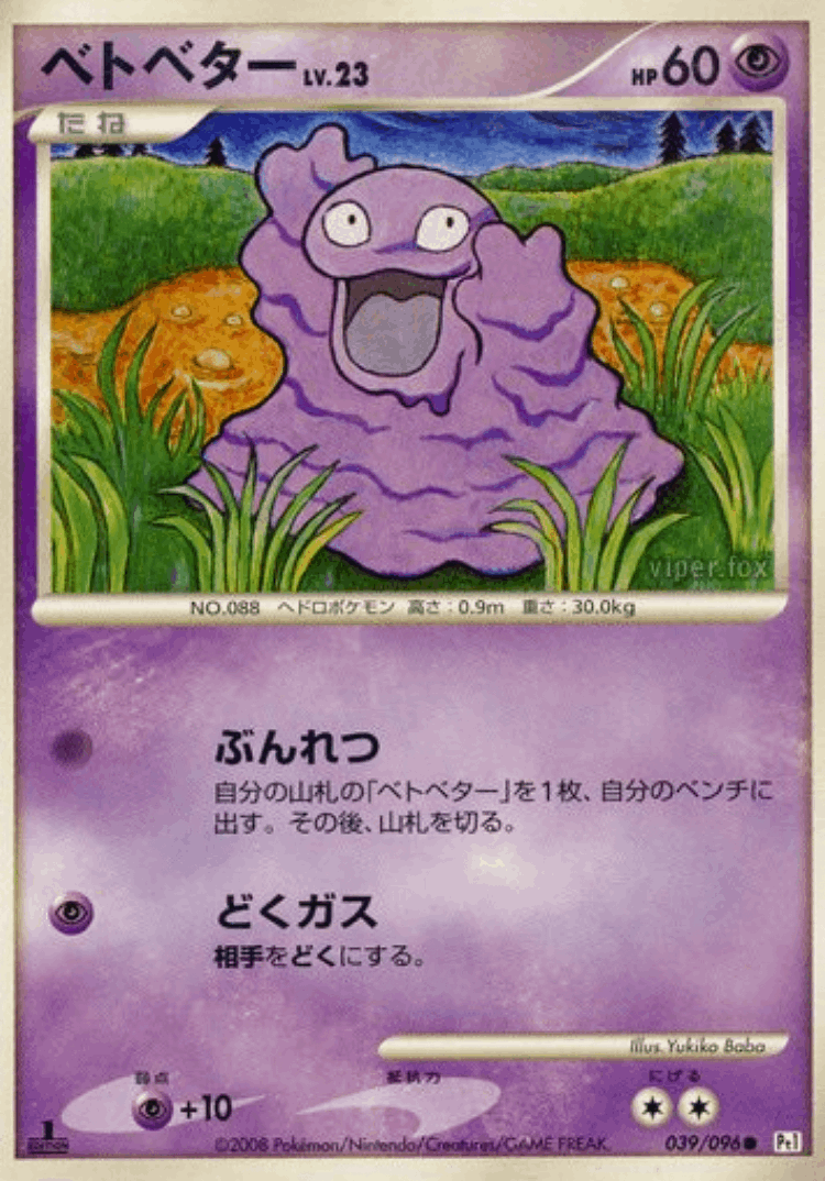 Grimer #39 from Galactic's Conquest - Common - Illustrated by Yukiko Baba