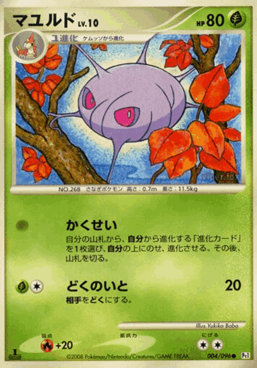 Cascoon Pokémon TCG card art