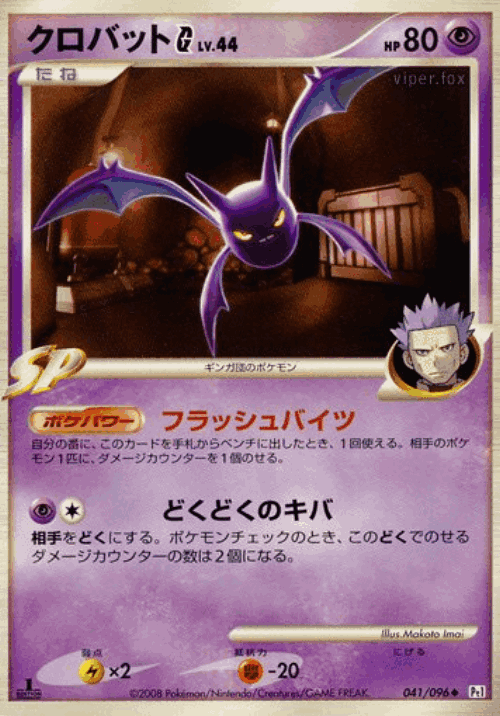 Crobat G 41, Galactic's Conquest