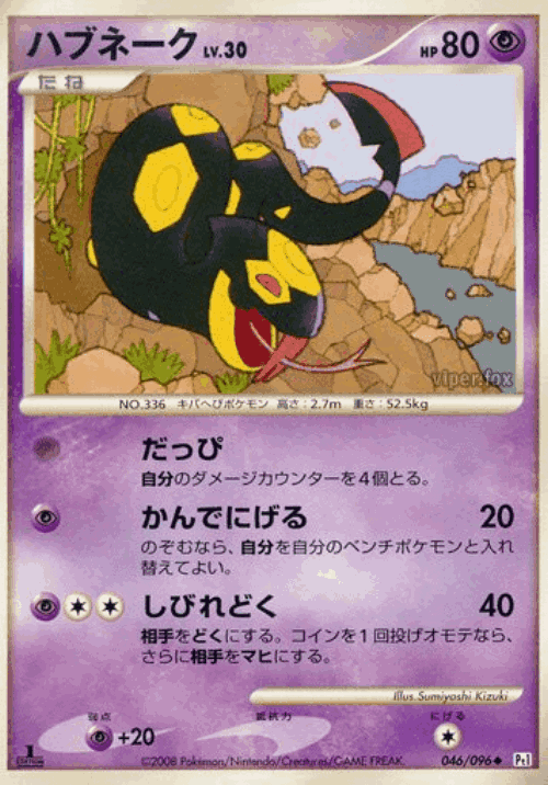 Seviper 46, Galactic's Conquest