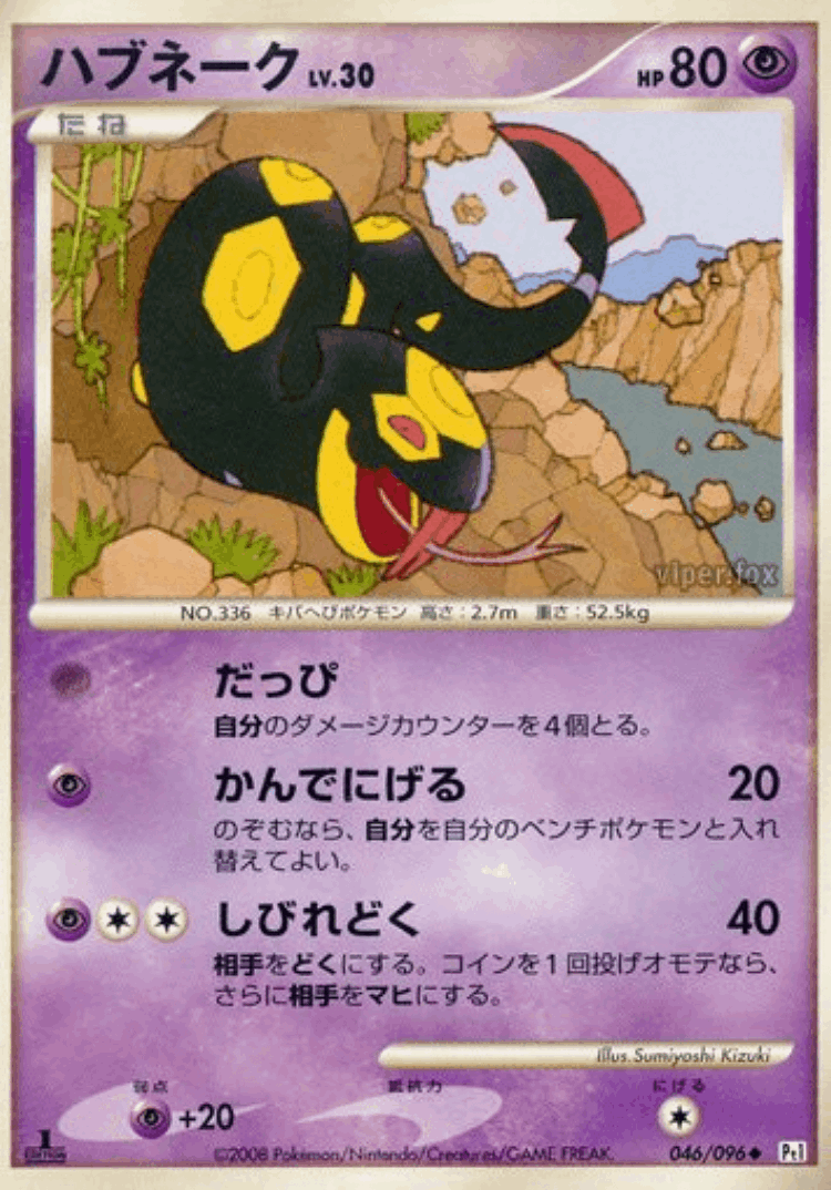 Seviper #46 from Galactic's Conquest - Uncommon - Illustrated by Sumiyoshi Kizuki