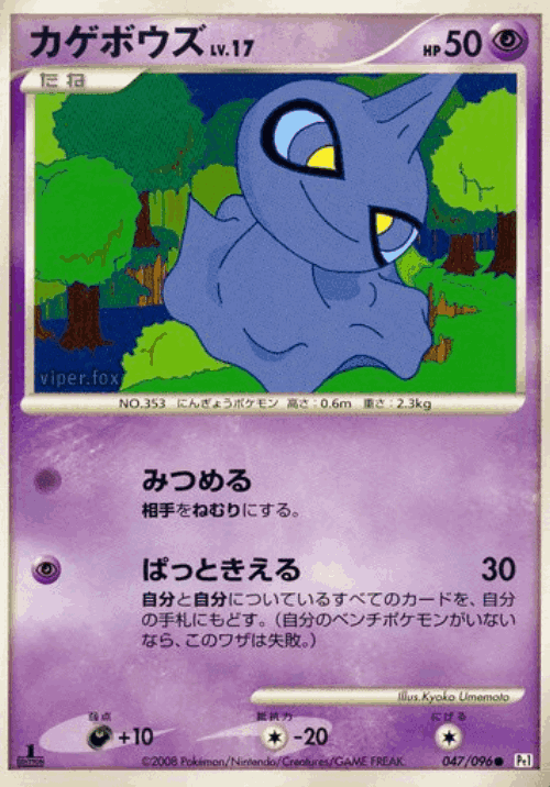 Shuppet #47 from Galactic's Conquest - Common - Illustrated by Kyoko Umemoto