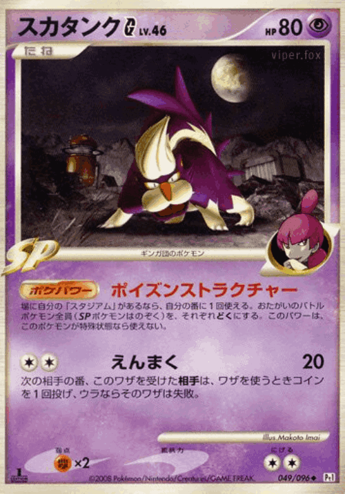 Skuntank G 49, Galactic's Conquest