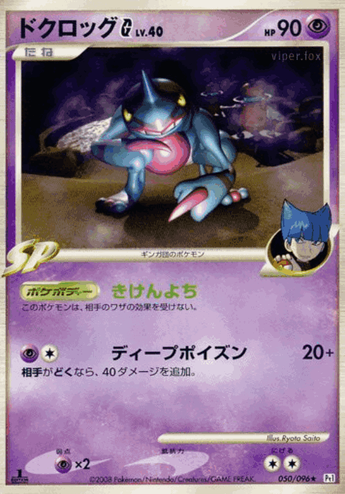 Toxicroak G 50, Galactic's Conquest