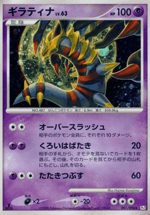 Giratina 51, Galactic's Conquest