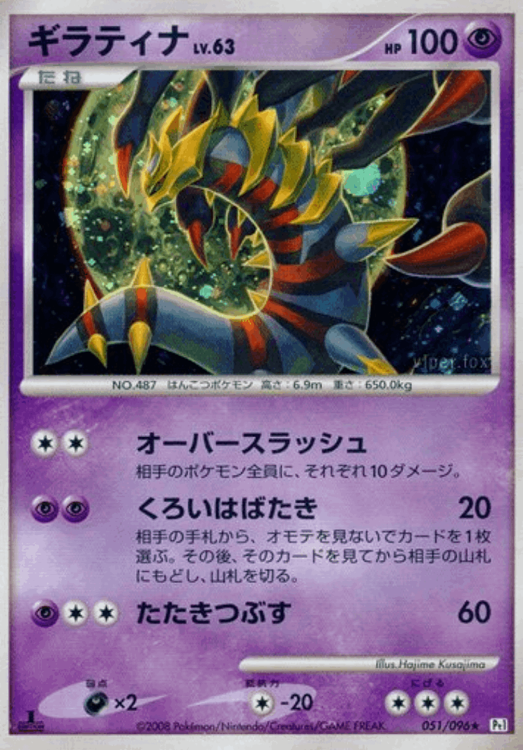 Giratina #51 from Galactic's Conquest - Rare Holo - Illustrated by Hajime Kusajima