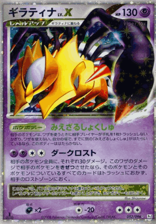 Giratina LV.X 52, Galactic's Conquest