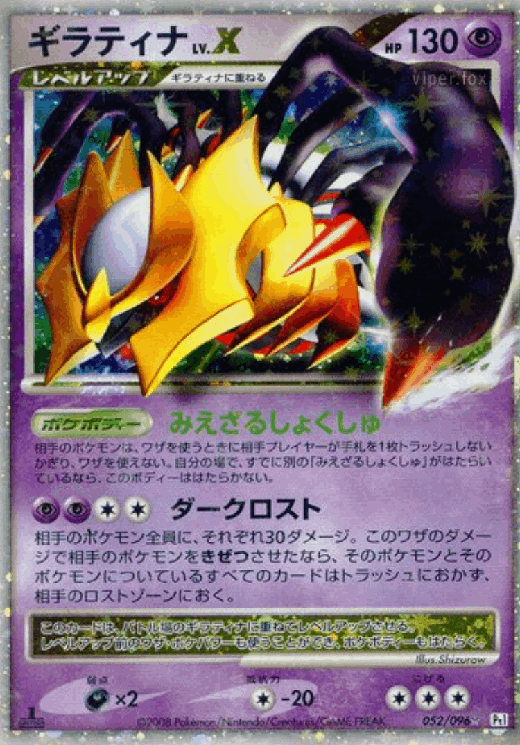 Giratina LV.X #52 from Galactic's Conquest - Rare Holo LV.X - Illustrated by Shizurow