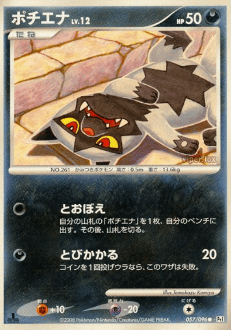 Poochyena #57 from Galactic's Conquest - Common - Illustrated by Tomokazu Komiya