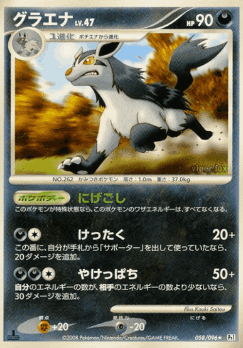 Mightyena #58 from Galactic's Conquest - Rare - Illustrated by Kouki Saitou