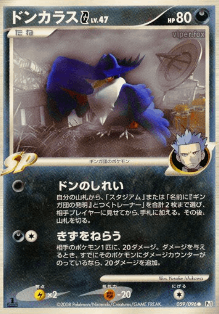 Honchkrow G #59 from Galactic's Conquest - Common - Illustrated by Yusuke Ishikawa