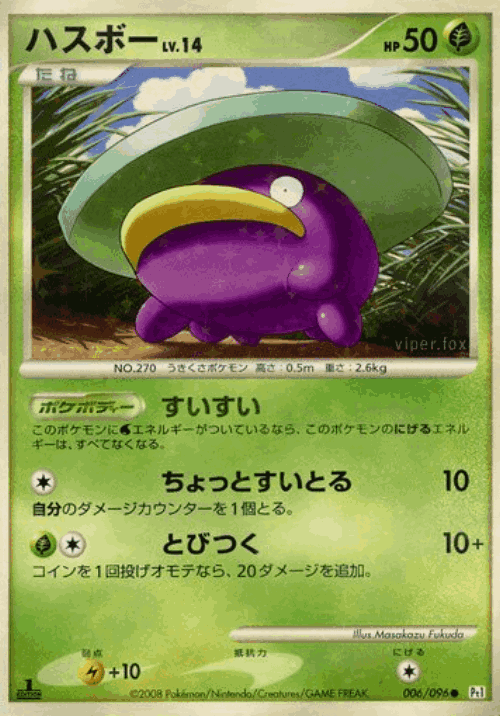 Lotad #6 from Galactic's Conquest - Common - Illustrated by Masakazu Fukuda