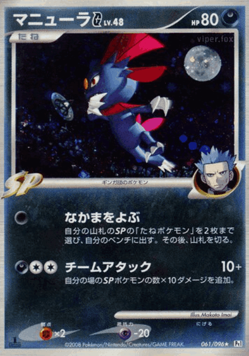 Weavile G 61, Galactic's Conquest