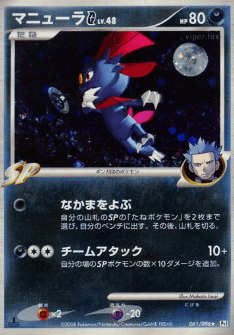 Weavile G #61 from Galactic's Conquest - Rare Holo - Illustrated by Makoto Imai