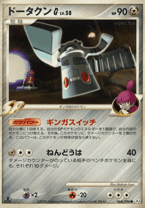 Bronzong G 64, Galactic's Conquest