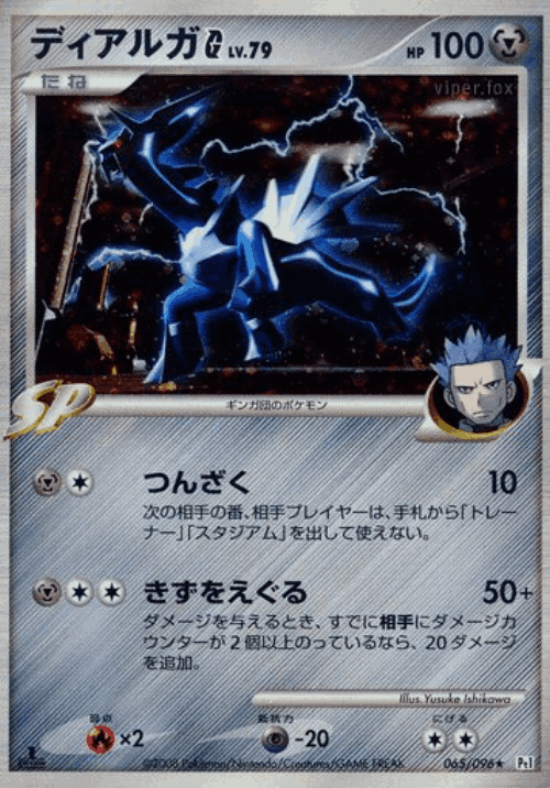 Dialga G 65, Galactic's Conquest