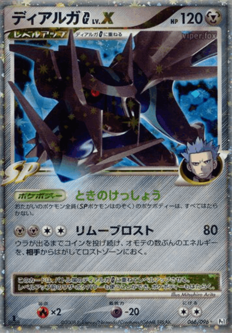 Dialga G LV.X #66 from Galactic's Conquest - Rare Holo LV.X - Illustrated by Mitsuhiro Arita