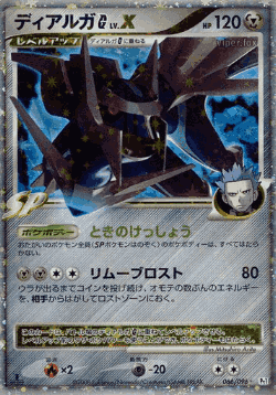Dialga G LV.X 66, Galactic's Conquest