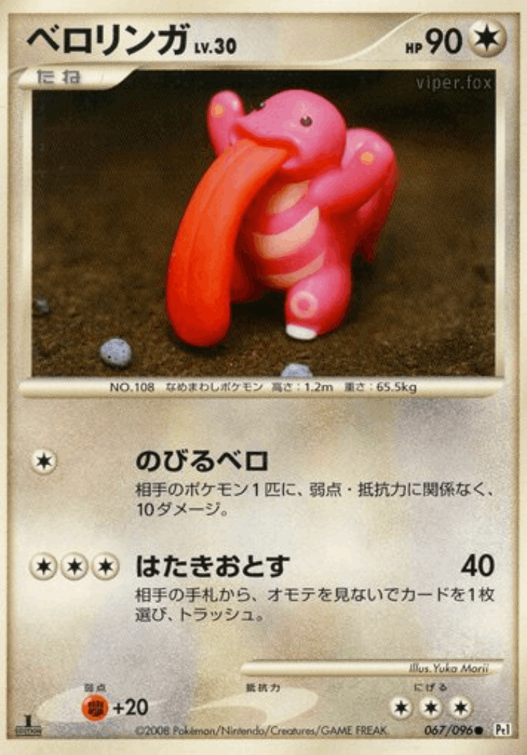 Lickitung #67 from Galactic's Conquest - Common - Illustrated by Yuka Morii