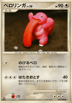 Lickitung 67, Galactic's Conquest