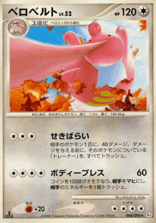 Lickilicky 68, Galactic's Conquest