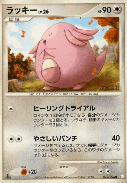 Chansey 70, Galactic's Conquest