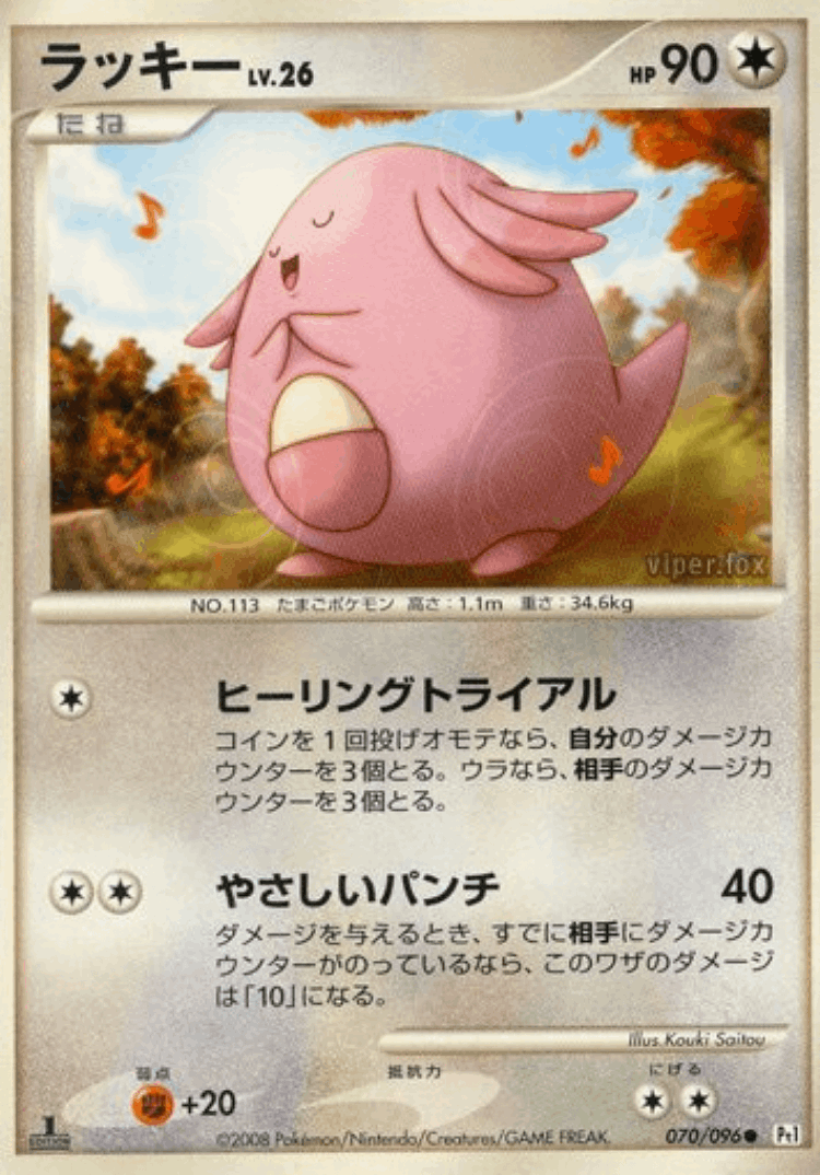 Chansey #70 from Galactic's Conquest - Common - Illustrated by Kouki Saitou