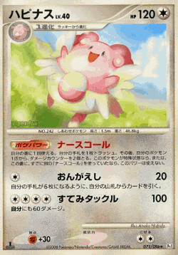 Blissey 71, Galactic's Conquest